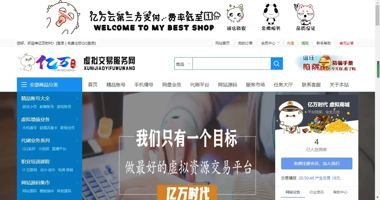 友价互站网源码商城PHP源码交易平台 完整带手机版源码网系统源码-钱老源码网
