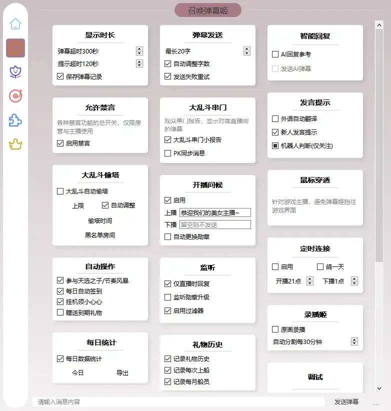 B站/抖音直播万能场控机器人，弹幕姬+答谢姬+回复姬+点歌姬+各种小骚操作，目前唯一可编程机器人