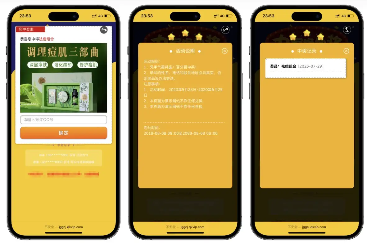 PHP九宫格抽奖系统源码