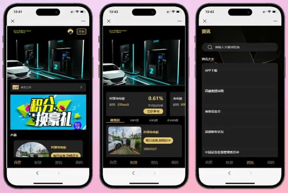 充电桩投资理财系统源码-前端uniapp纯源码+后端PHP-钱老源码网