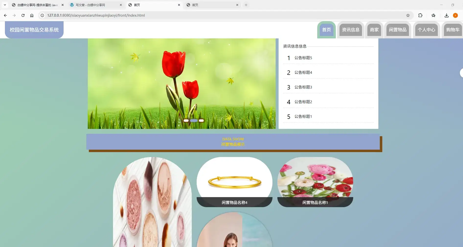 基于Spring Boot的校园闲置物品交易系统代码-钱老源码网