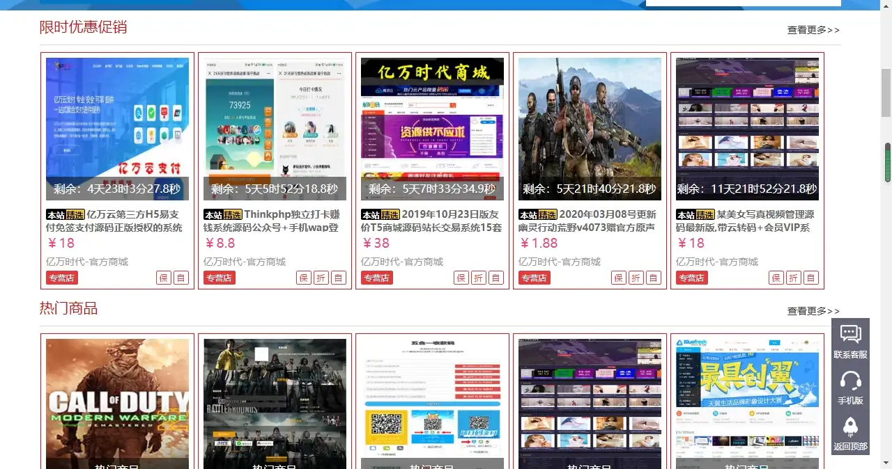 友价互站网源码商城PHP源码交易平台 完整带手机版源码网系统源码