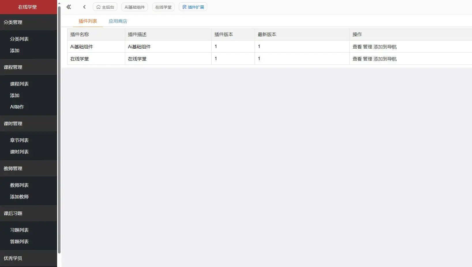 智能课堂课程系统源码 – 多端自适应_支持讲师课程