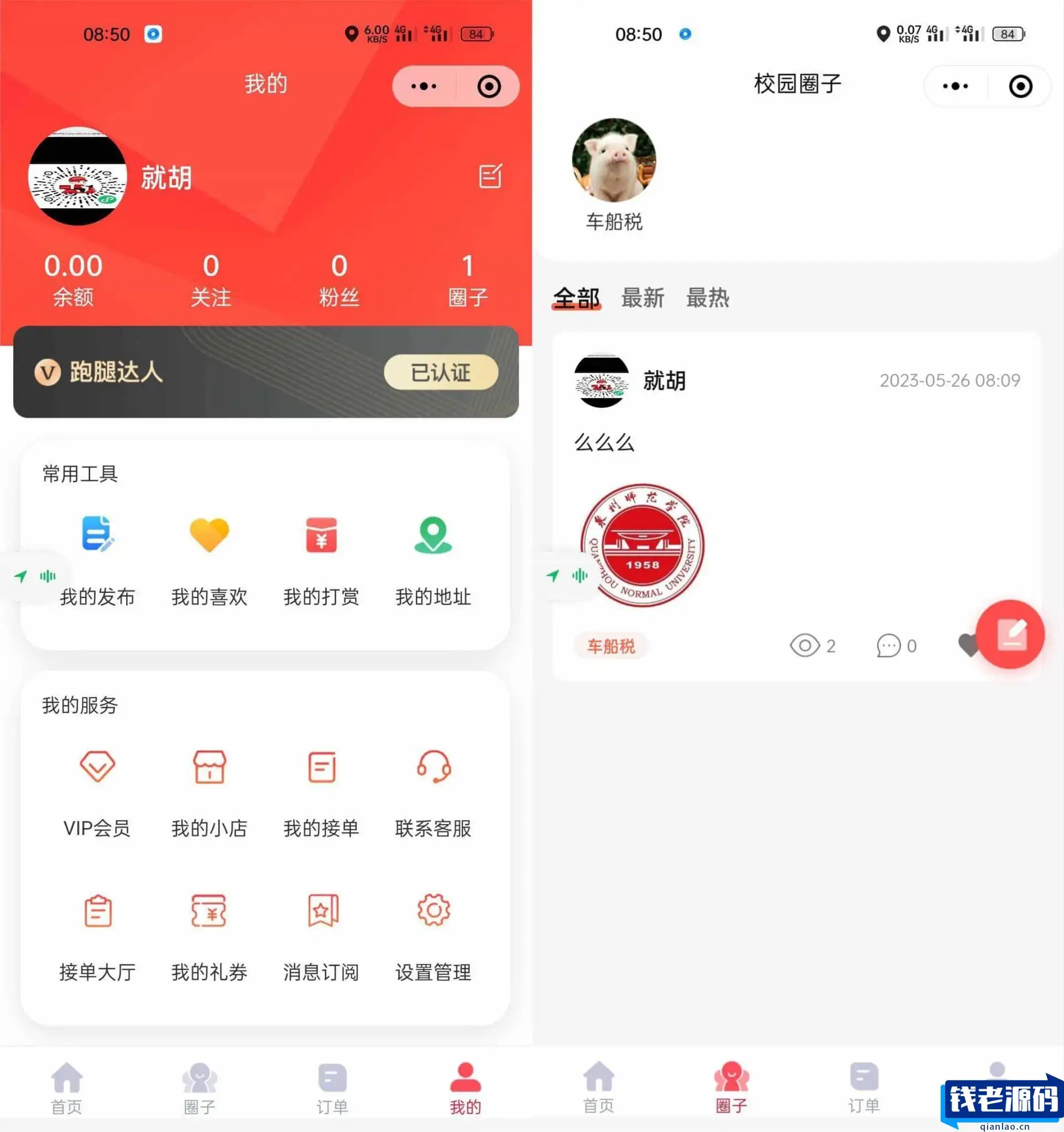 校园跑腿小程序 多校园版二手市场校园圈子失物招领 食堂/快递代拿代买跑腿