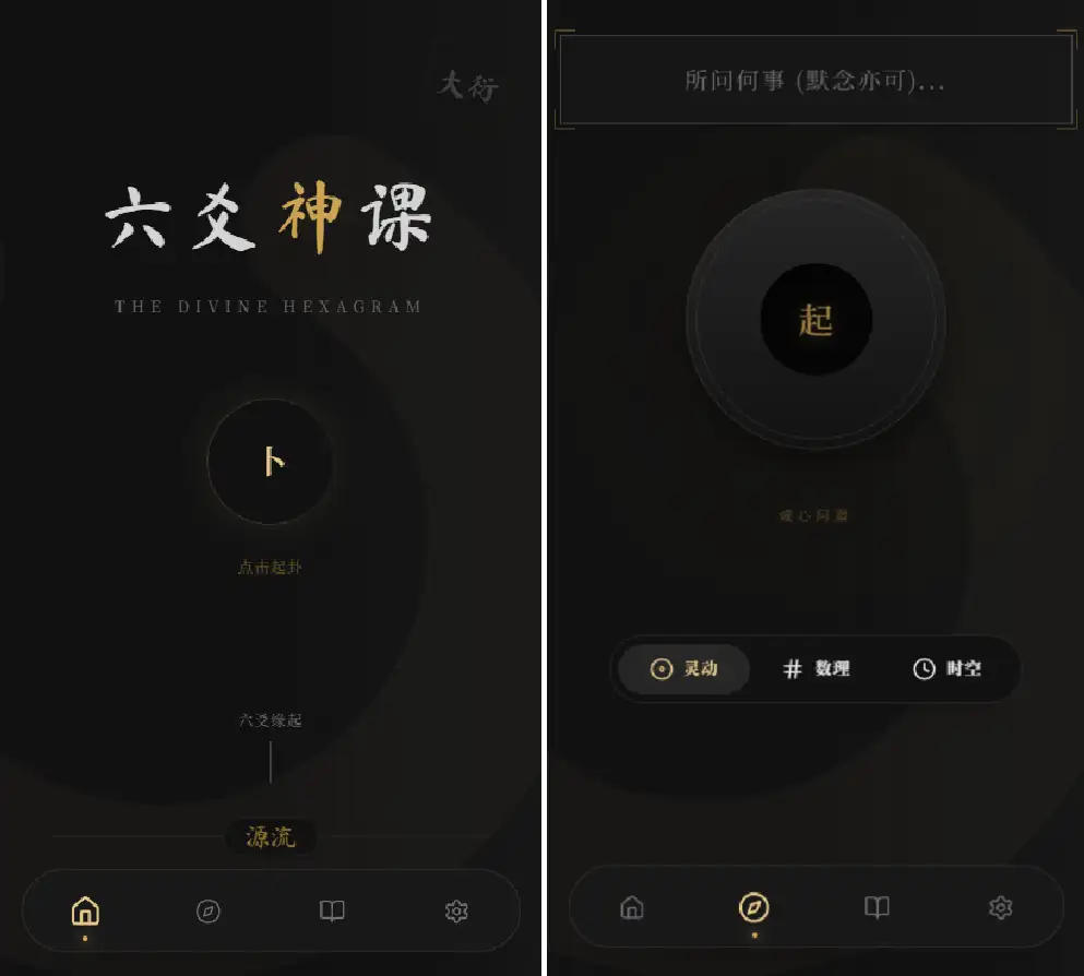 六爻起卦工具源码