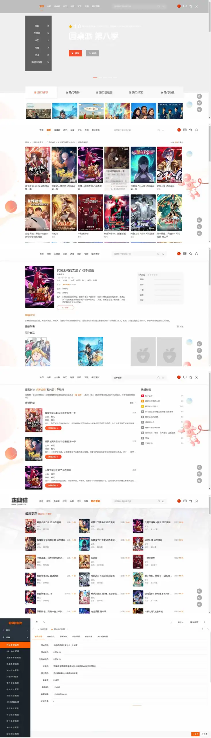 MacCMSPro视频影视系统源码 含9套模板-钱老源码网