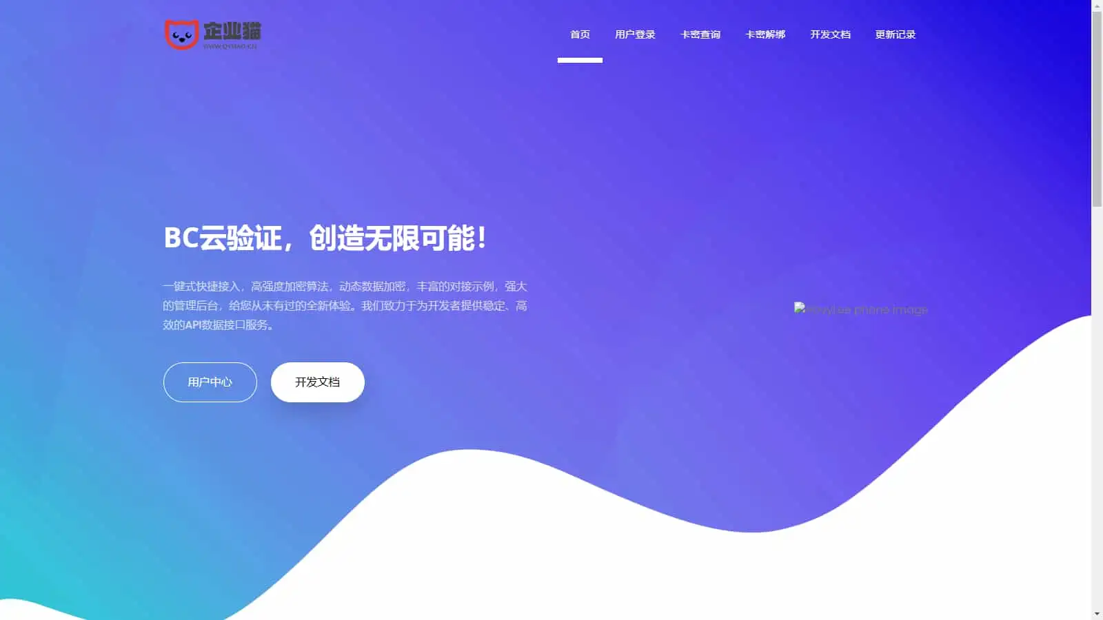 网络验证系统BC云验证整站数据网站源码-钱老源码网