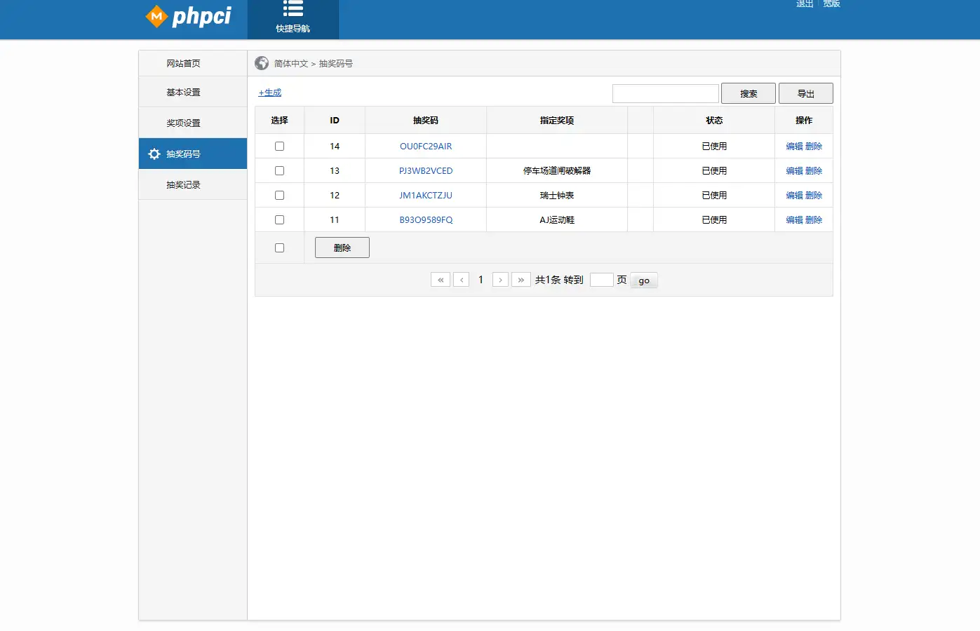 PHP九宫格抽奖系统源码