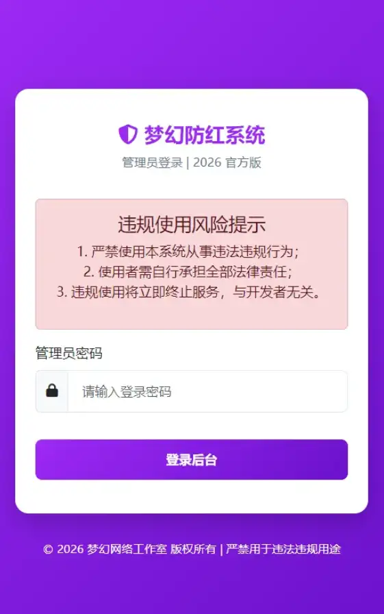 2026年梦幻防红cos系统带后台4.5版 生成链接全套防红-钱老源码网