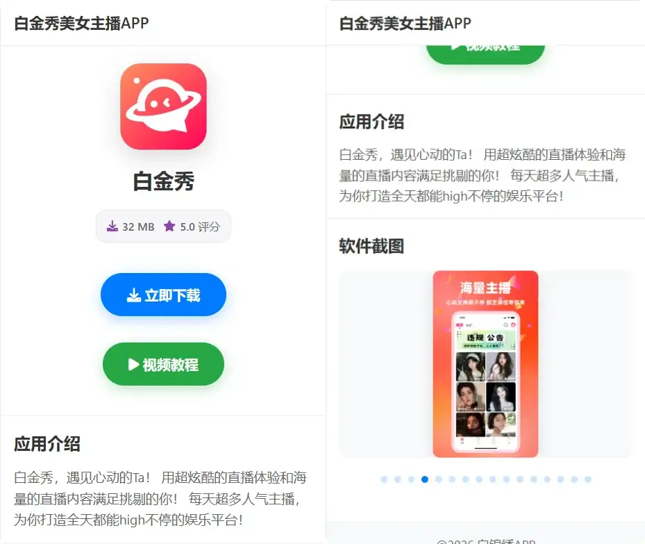 APP软件下载页 App应用推广页面 app下载推广引流源码 软件app导航页面 带管理后台-钱老源码网