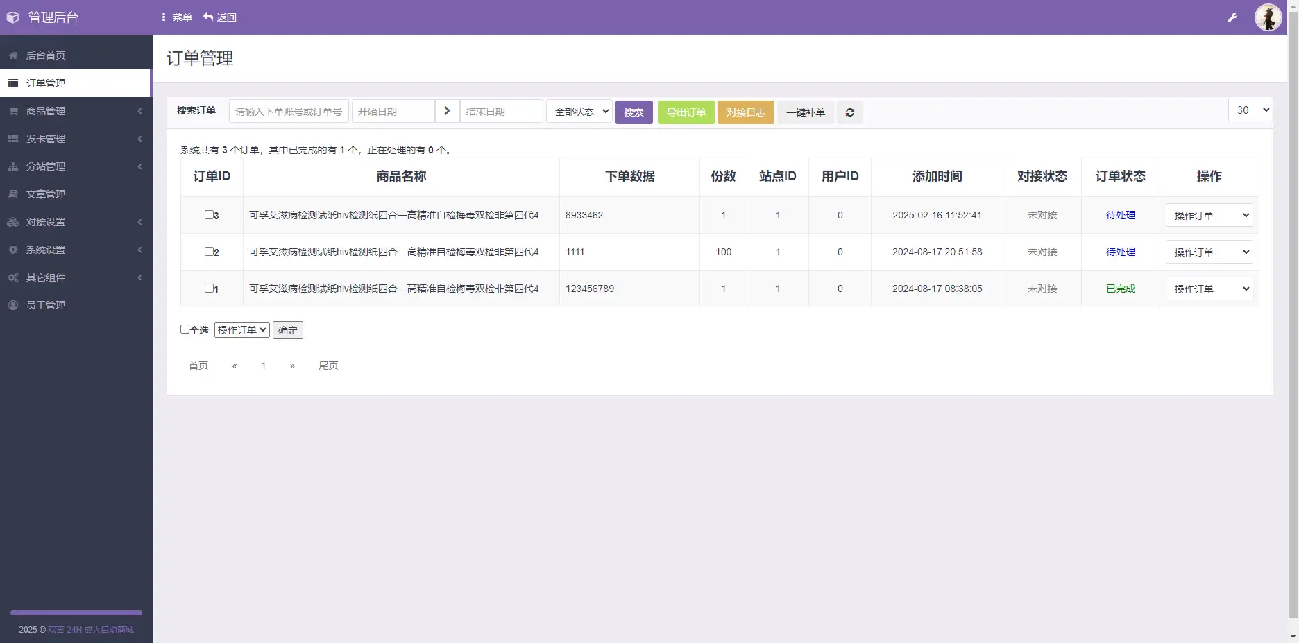 成人情趣商城系统源码