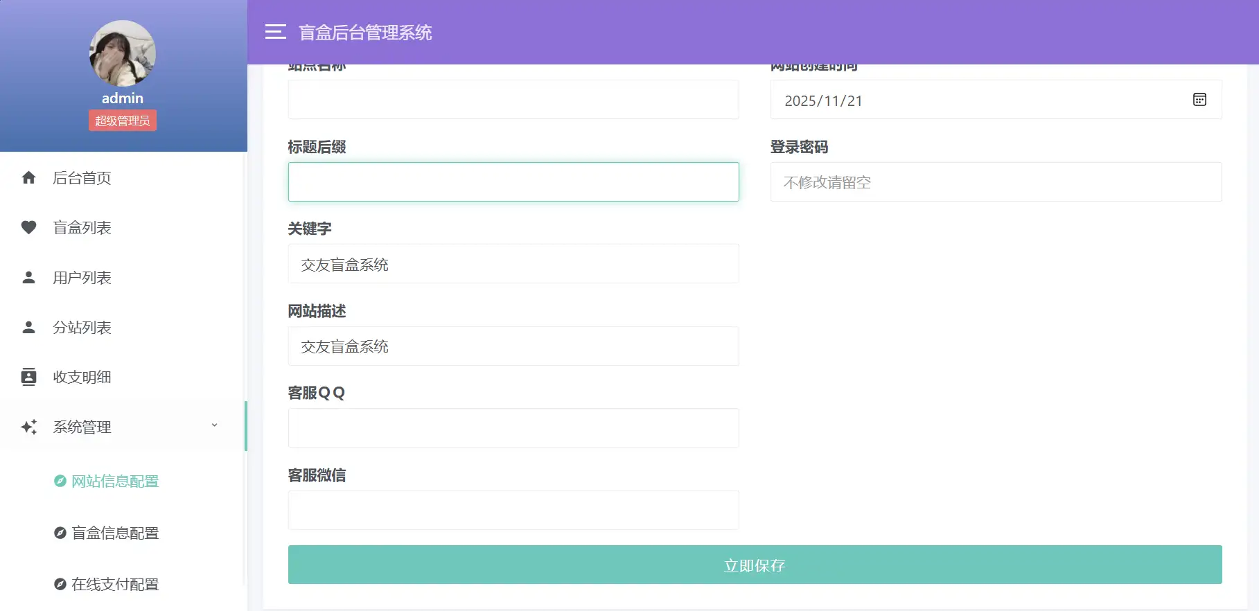 最新二开的交友盲盒系统源码