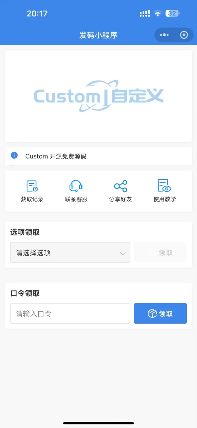 卡密小程序 发卡小程序，口令小程序，多功能小程序源码-钱老源码网