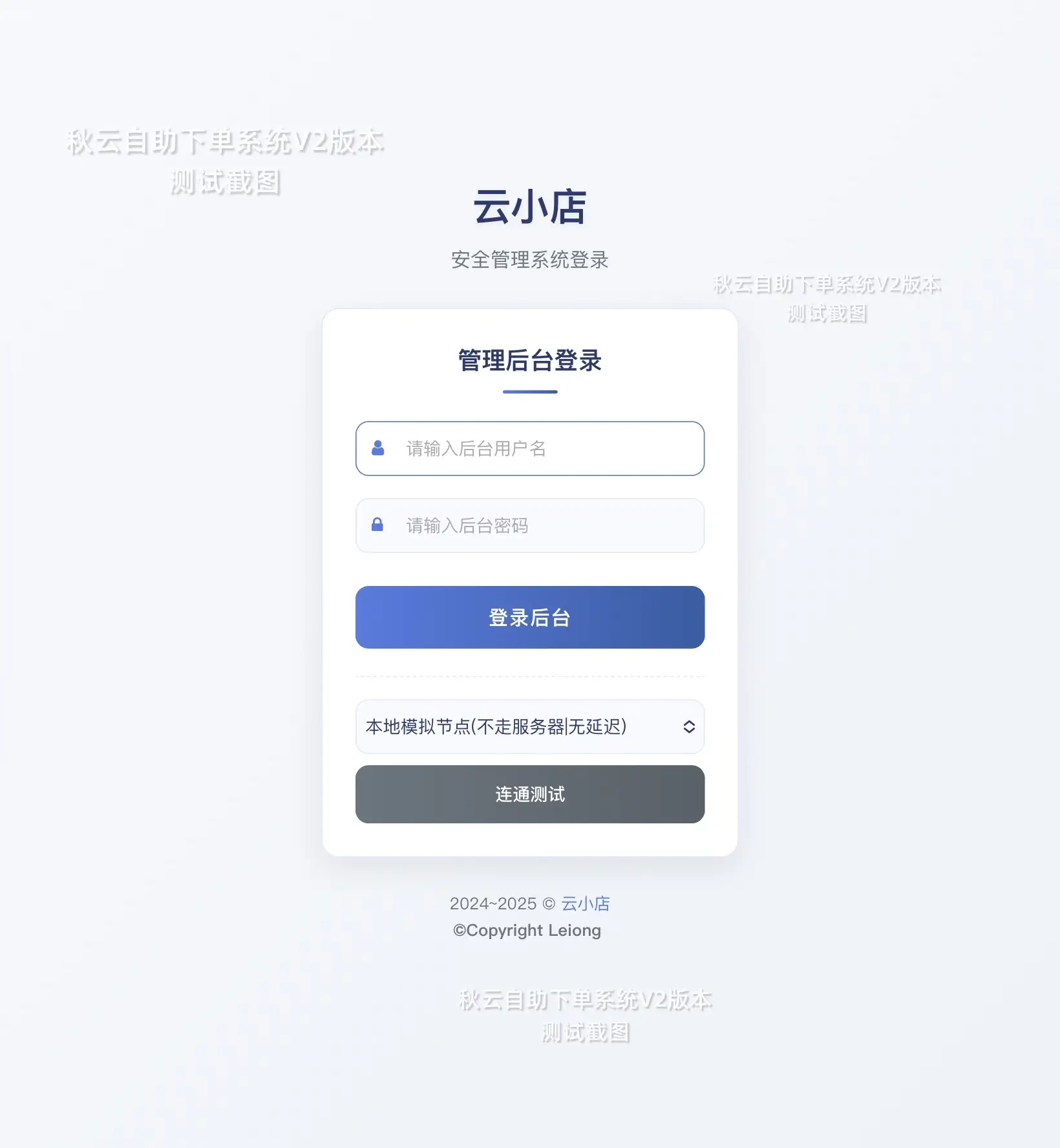 秋云自助下单系统V2最新版 彩虹云商城二开美化