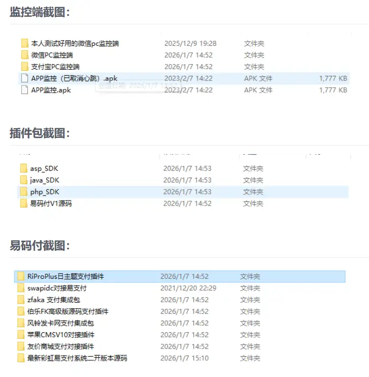 2026个人免签约支付全开源系统+监控+插件-钱老源码网