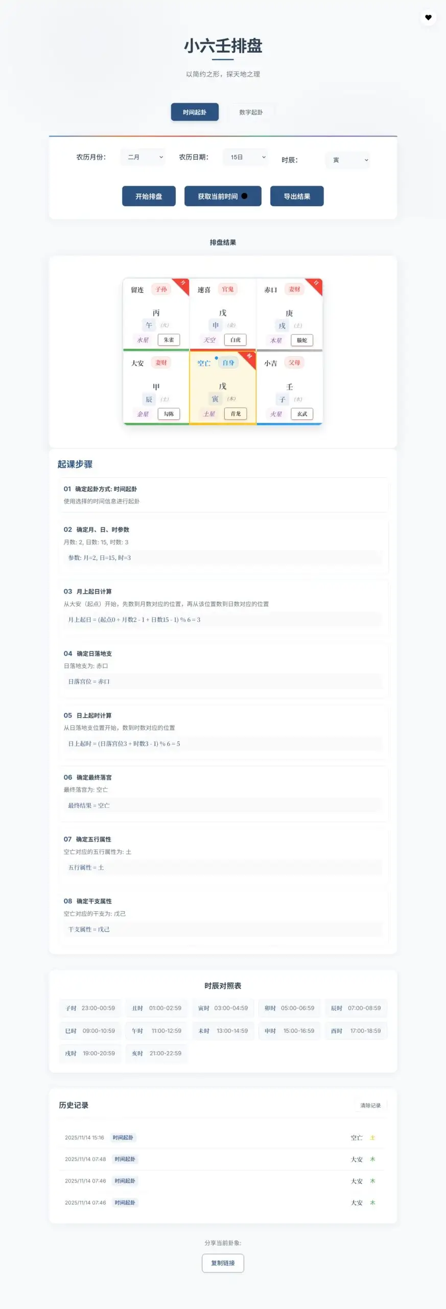 小六壬排盘工具源码 自适应双端-钱老源码网