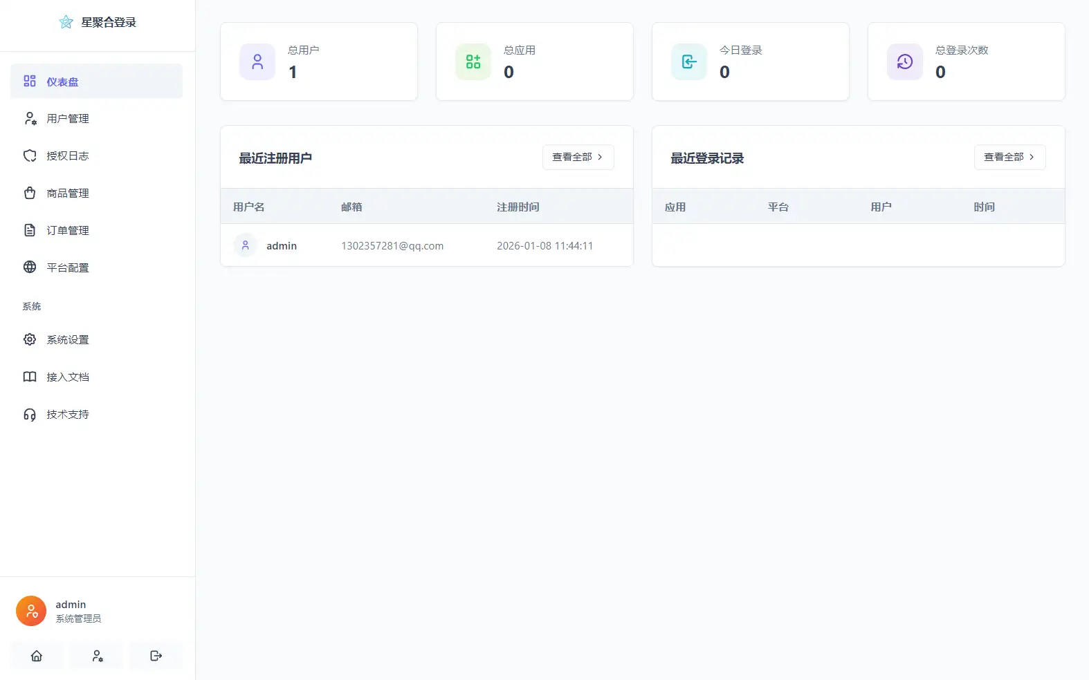 2026全新聚合登录系统源码 一栈式配置全部快捷登录接口