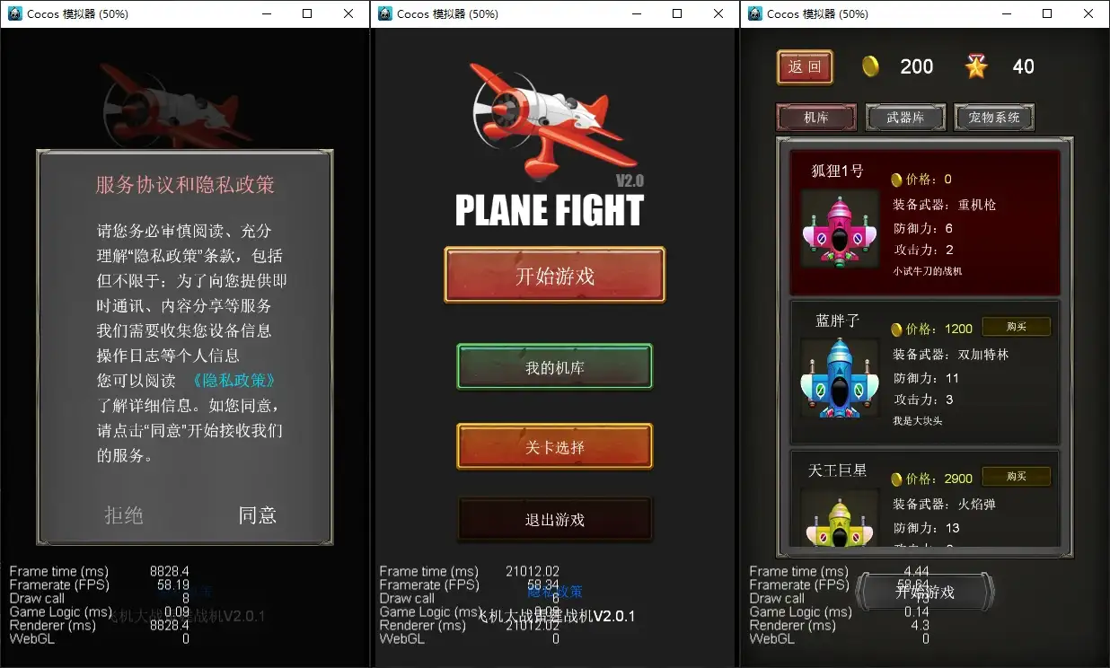 Cocos creator飞机大战小游戏源码支持流量主可编译各大平台-钱老源码网