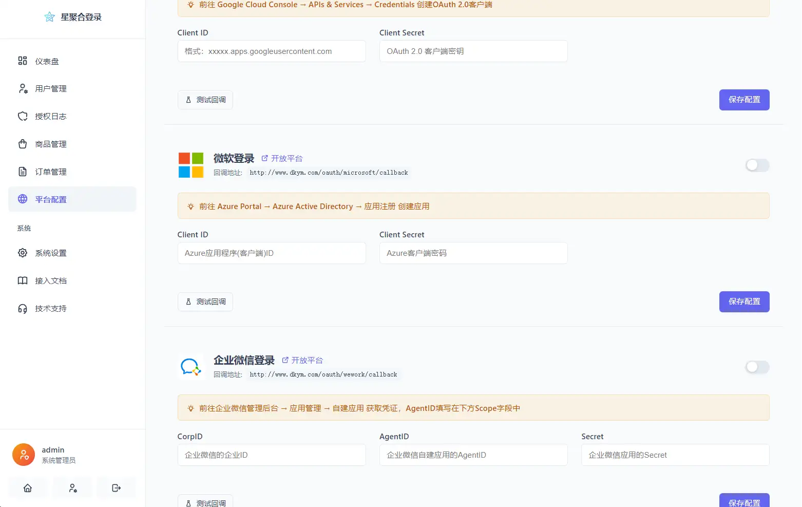2026全新聚合登录系统源码 一栈式配置全部快捷登录接口