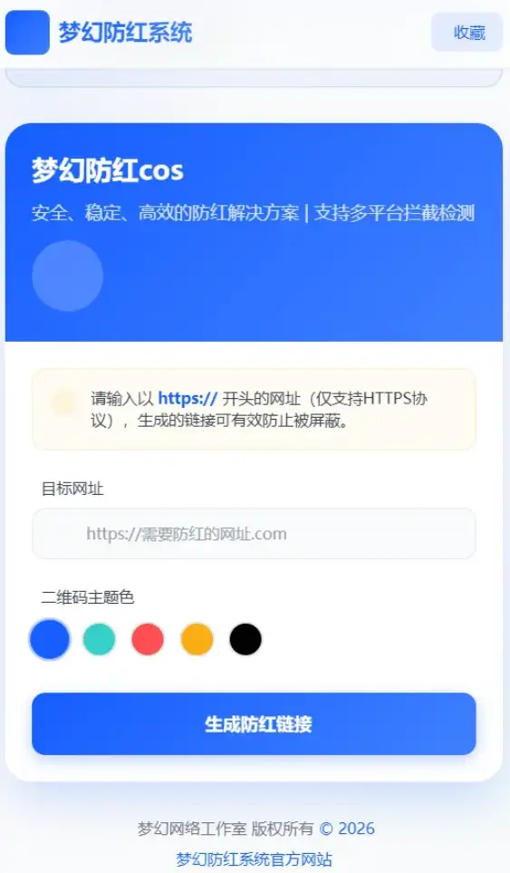 2026年梦幻防红cos系统带后台4.5版 生成链接全套防红