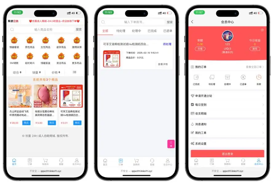 成人情趣商城系统源码-钱老源码网