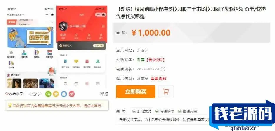 校园跑腿小程序 多校园版二手市场校园圈子失物招领 食堂/快递代拿代买跑腿-钱老源码网