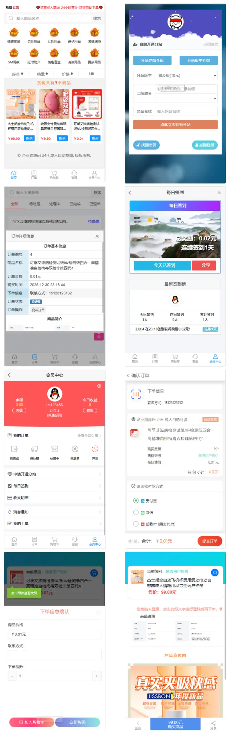 新版成人情趣商城系统源码-钱老源码网