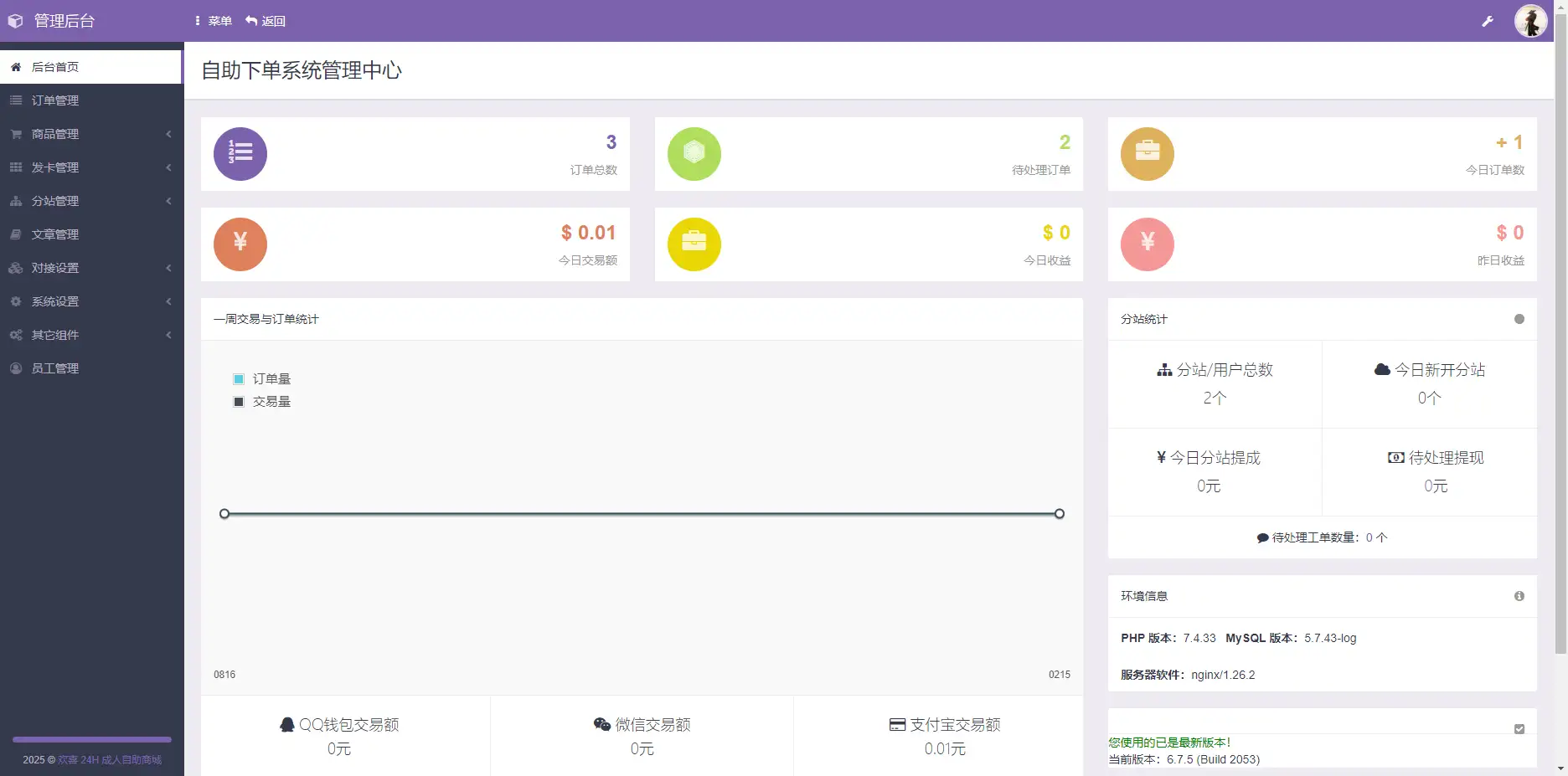 成人情趣商城系统源码