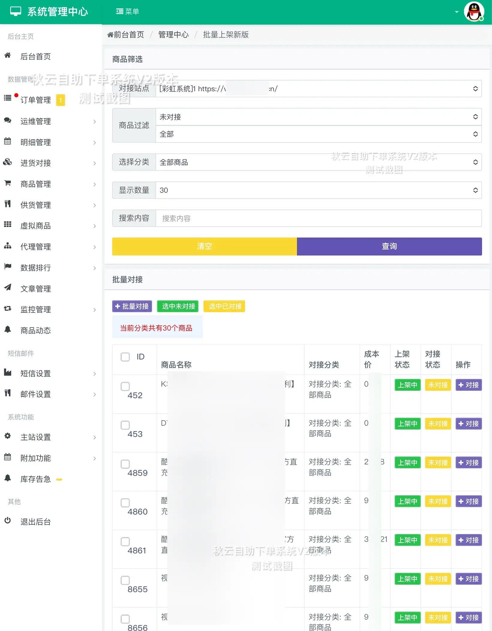 秋云自助下单系统V2最新版 彩虹云商城二开美化