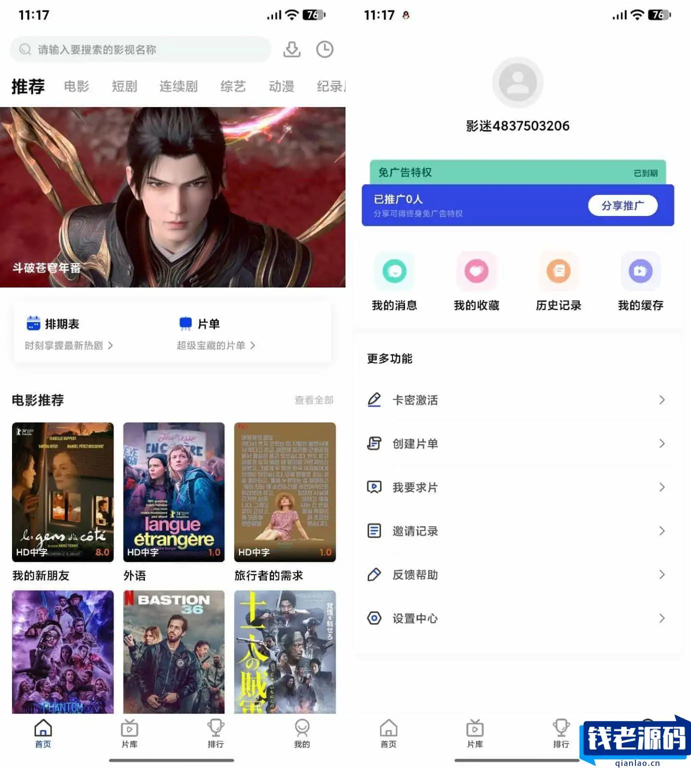 AI插件影视APP源码附app反编译修改教程-钱老源码网