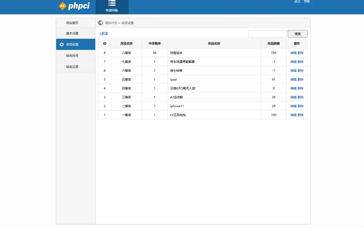 PHP九宫格抽奖系统源码