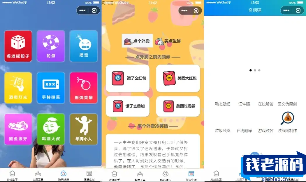 超强大微信小程序源码/内含几十款功能王者战力查询
