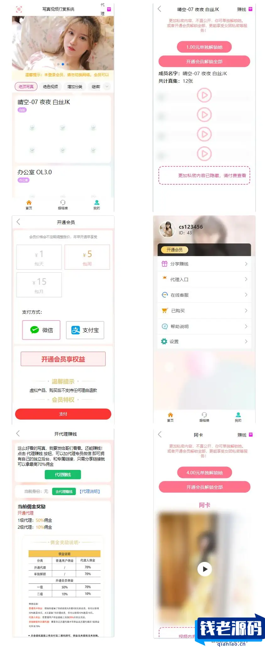 uniapp+vk框架打造的一站式软件库源码，含软件商店与直播盒子功能-钱老源码网