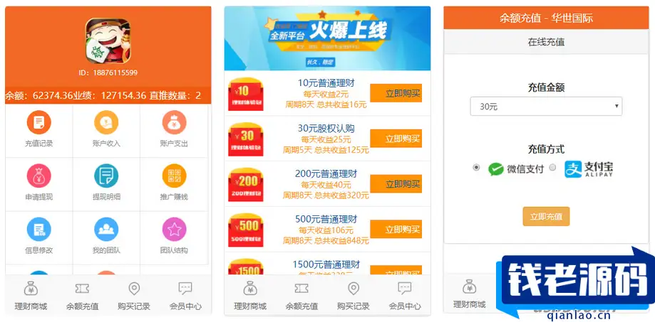 红包理财金融投资静态分红返利系统资盘8级分销【源码 教程】-钱老源码网