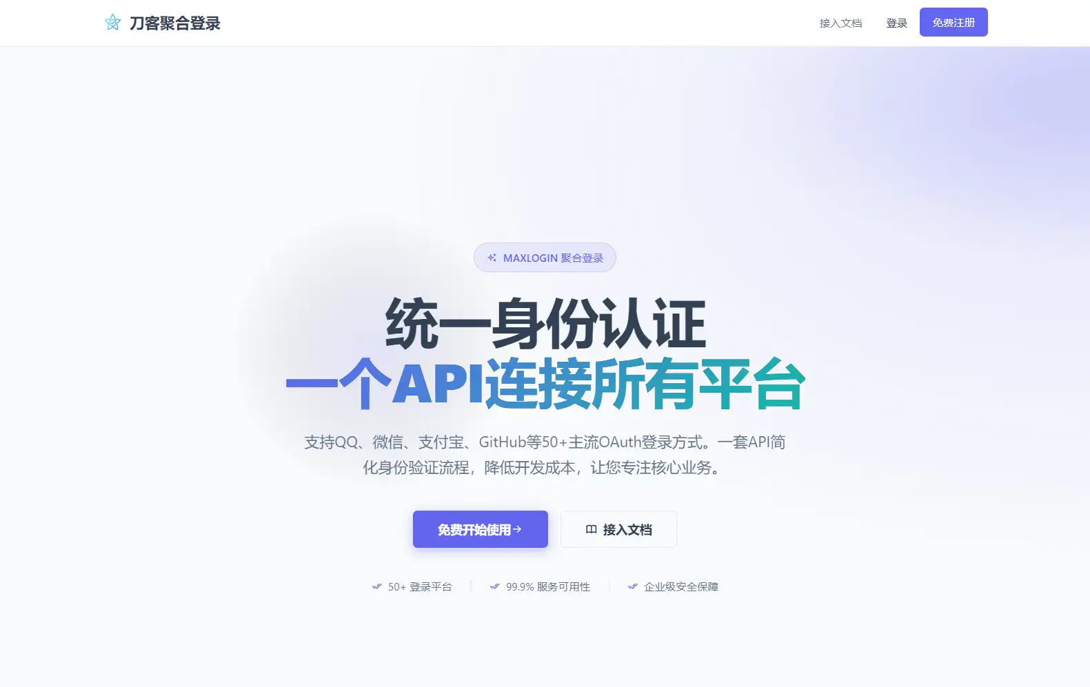2026全新聚合登录系统源码 一栈式配置全部快捷登录接口-钱老源码网