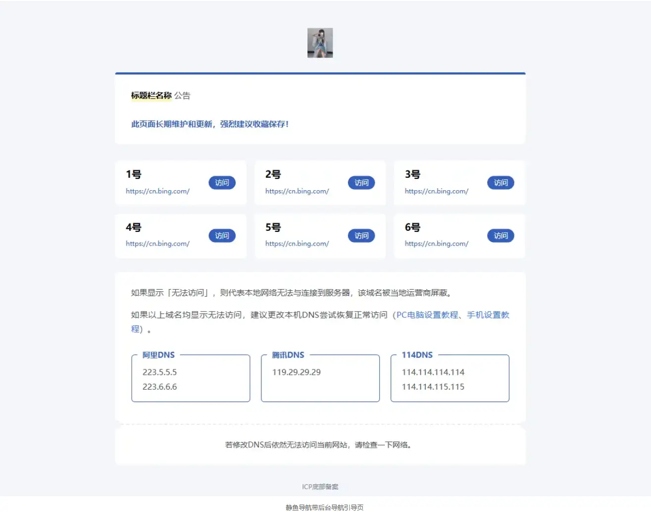 静鱼导航带后台导航引导页-钱老源码网