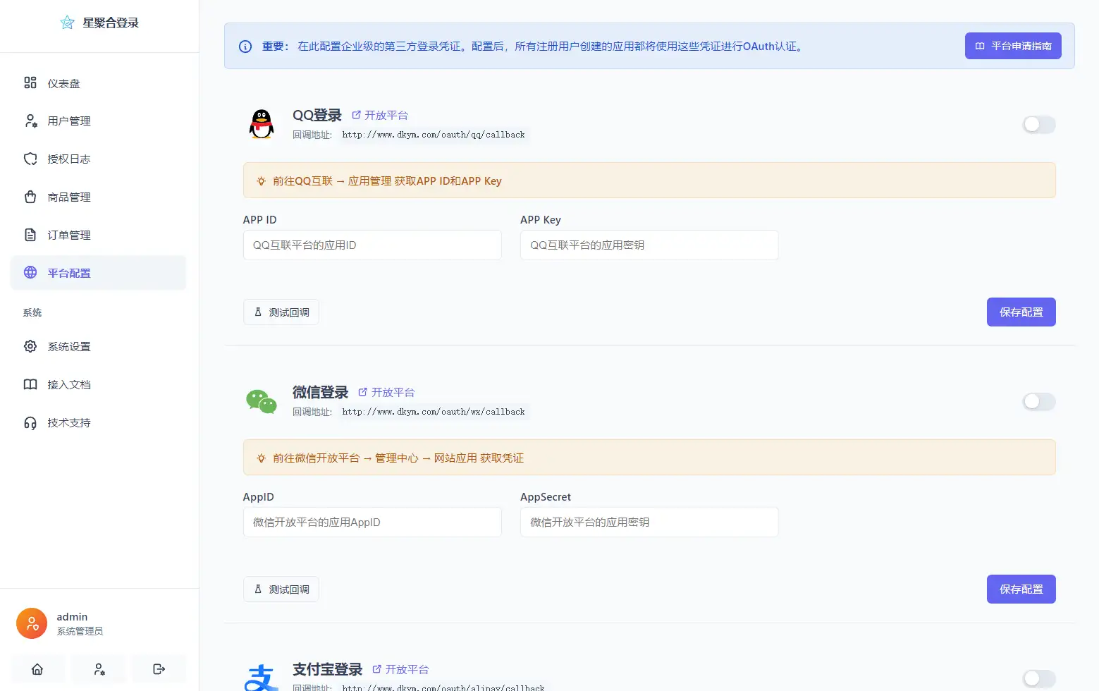 2026全新聚合登录系统源码 一栈式配置全部快捷登录接口