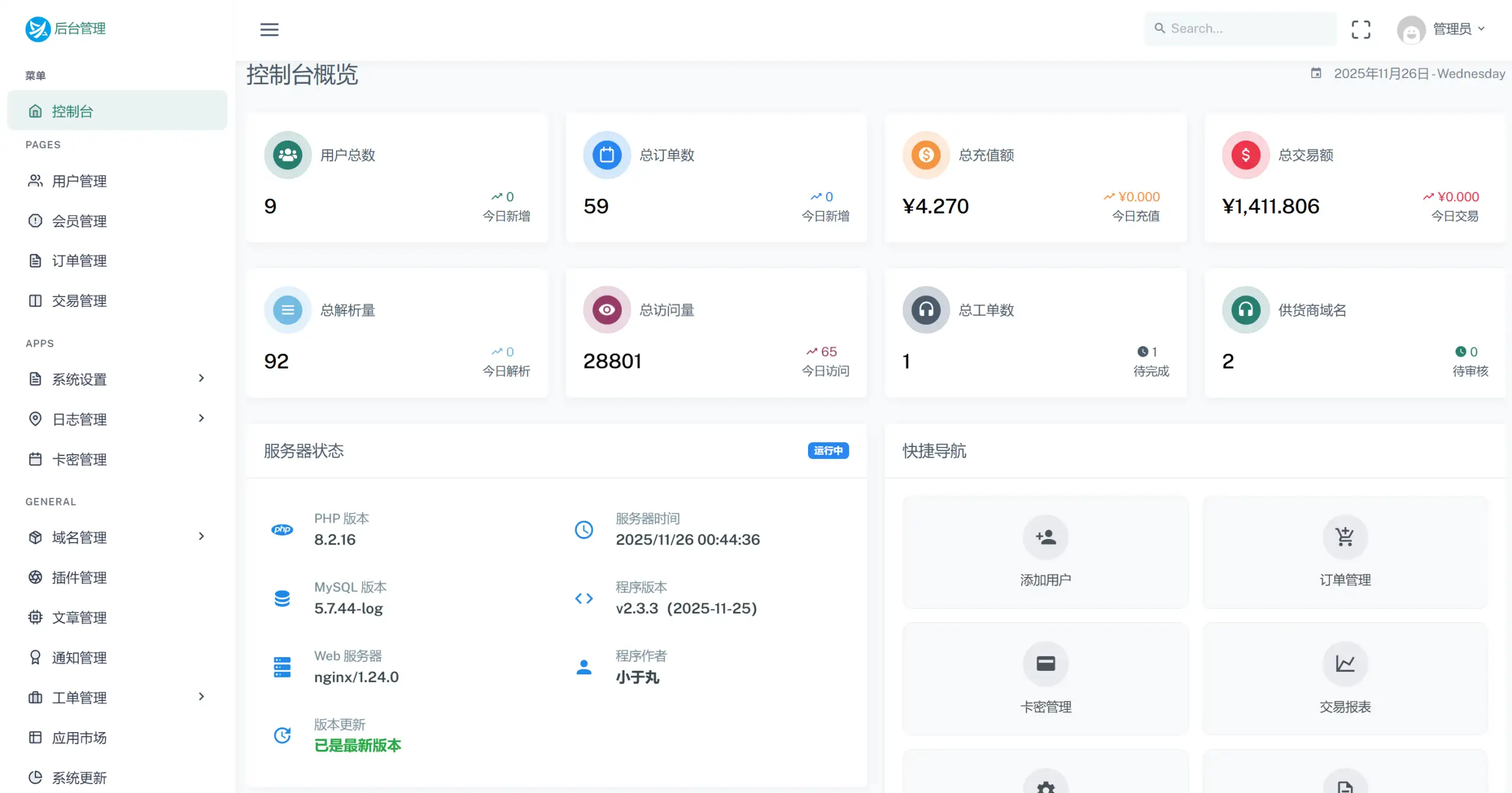 迅风DNS Pro二级域名分发V2.3.3系统源码