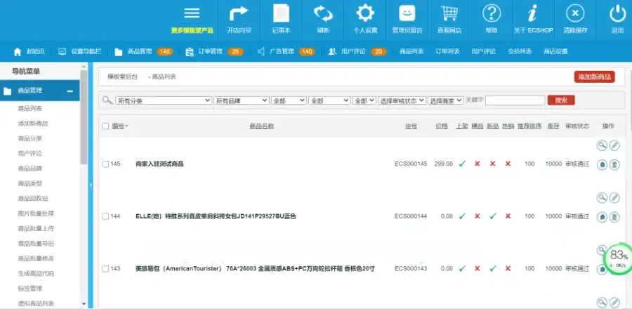 Ecshop内核仿小京东B2B2C多用户商城系统源码修复完整版