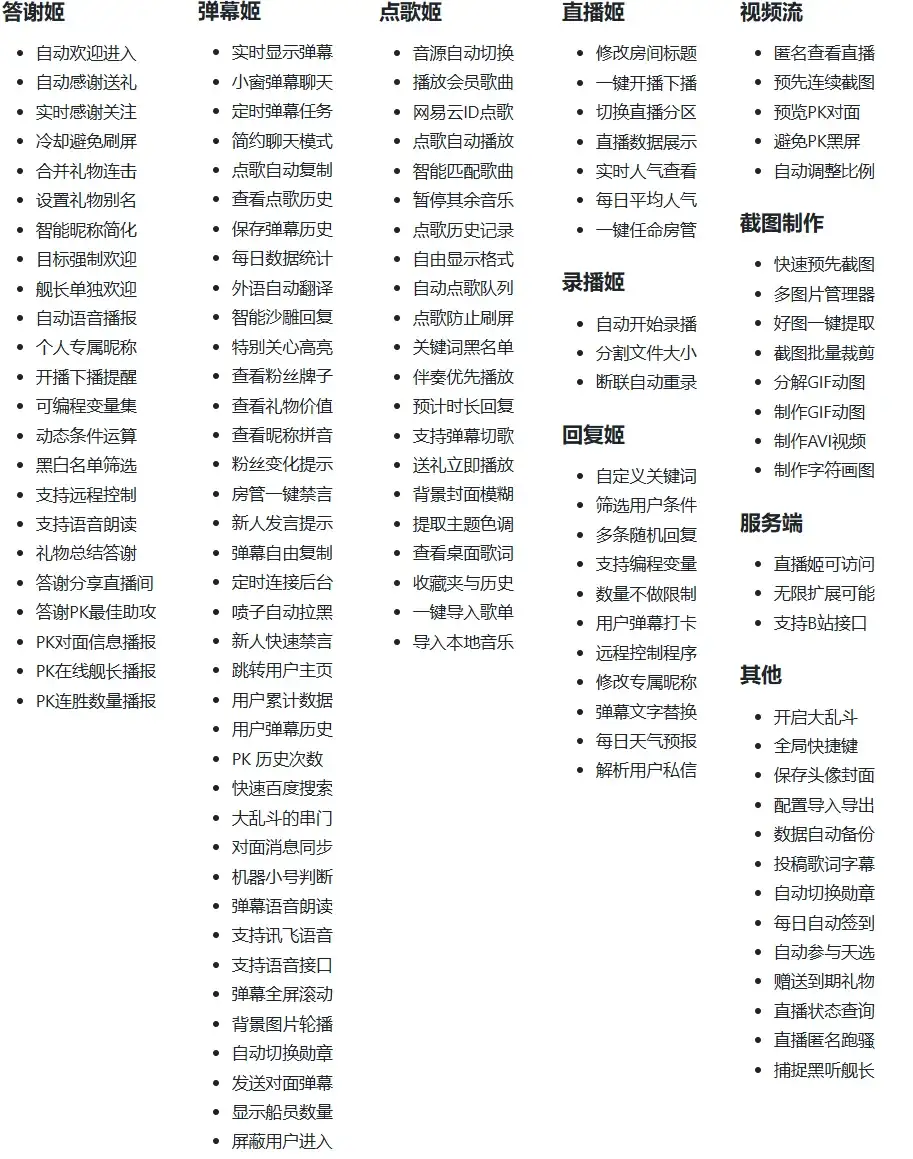 B站/抖音直播万能场控机器人，弹幕姬+答谢姬+回复姬+点歌姬+各种小骚操作，目前唯一可编程机器人