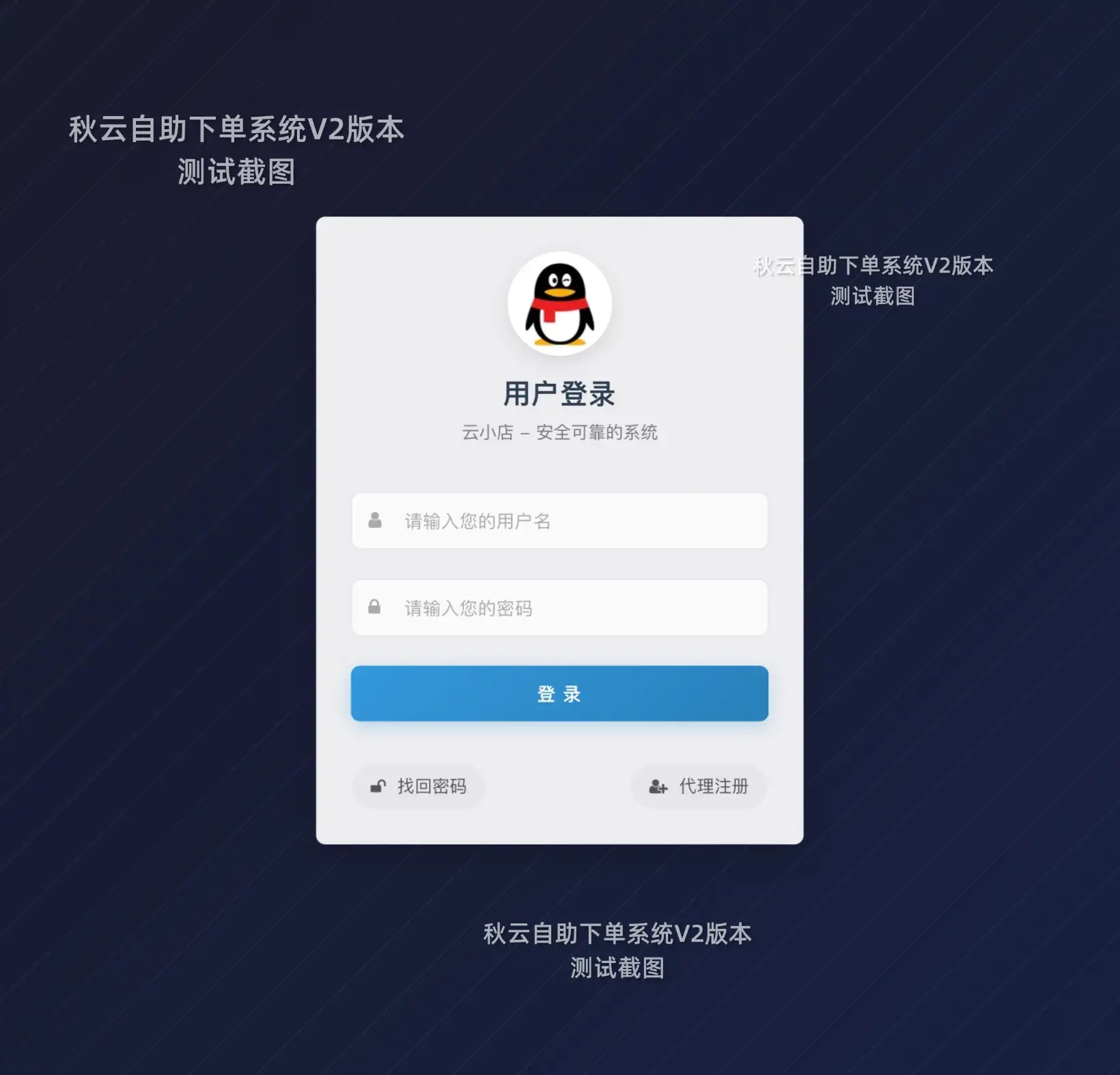 秋云自助下单系统V2最新版 彩虹云商城二开美化