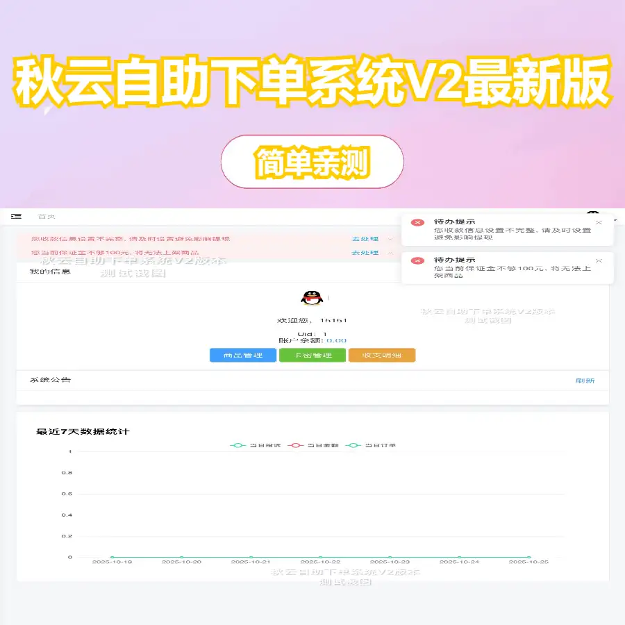 秋云自助下单系统V2最新版 彩虹云商城二开美化-钱老源码网