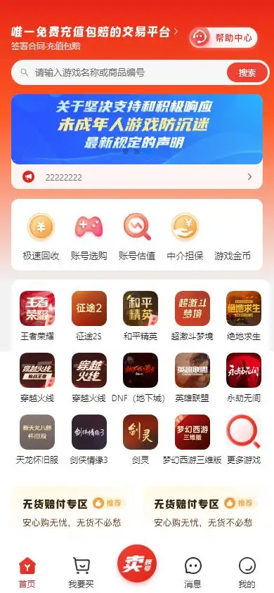 新版游戏账号交易网站源码