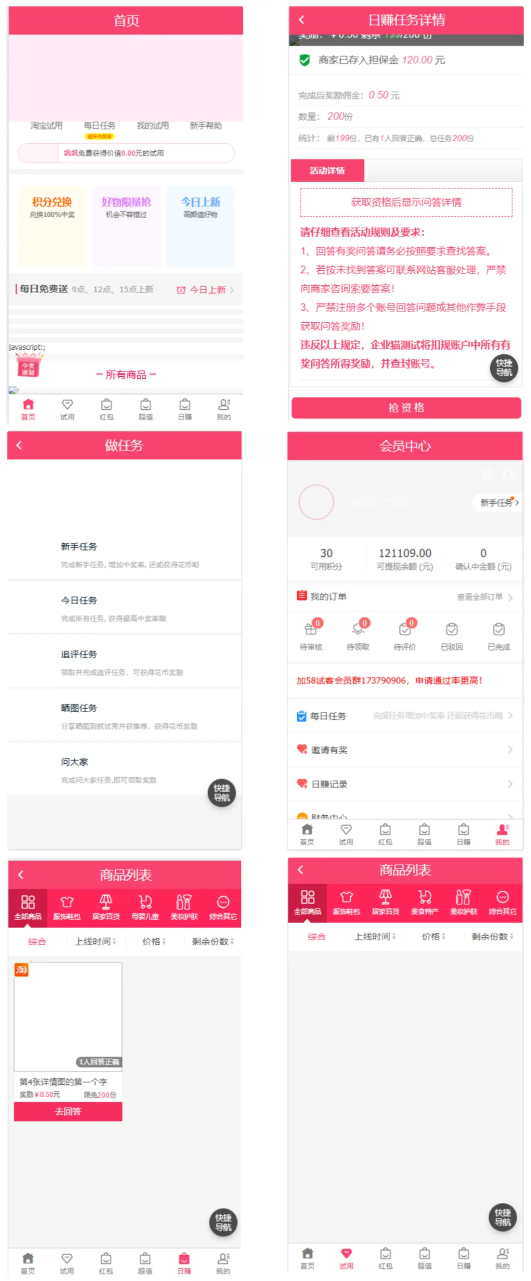 多功能商城 多前台模板 带红包+试用+分销+淘宝客-钱老源码网