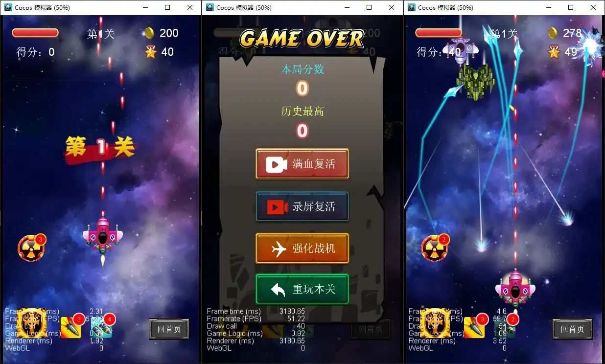 Cocos creator飞机大战小游戏源码支持流量主可编译各大平台