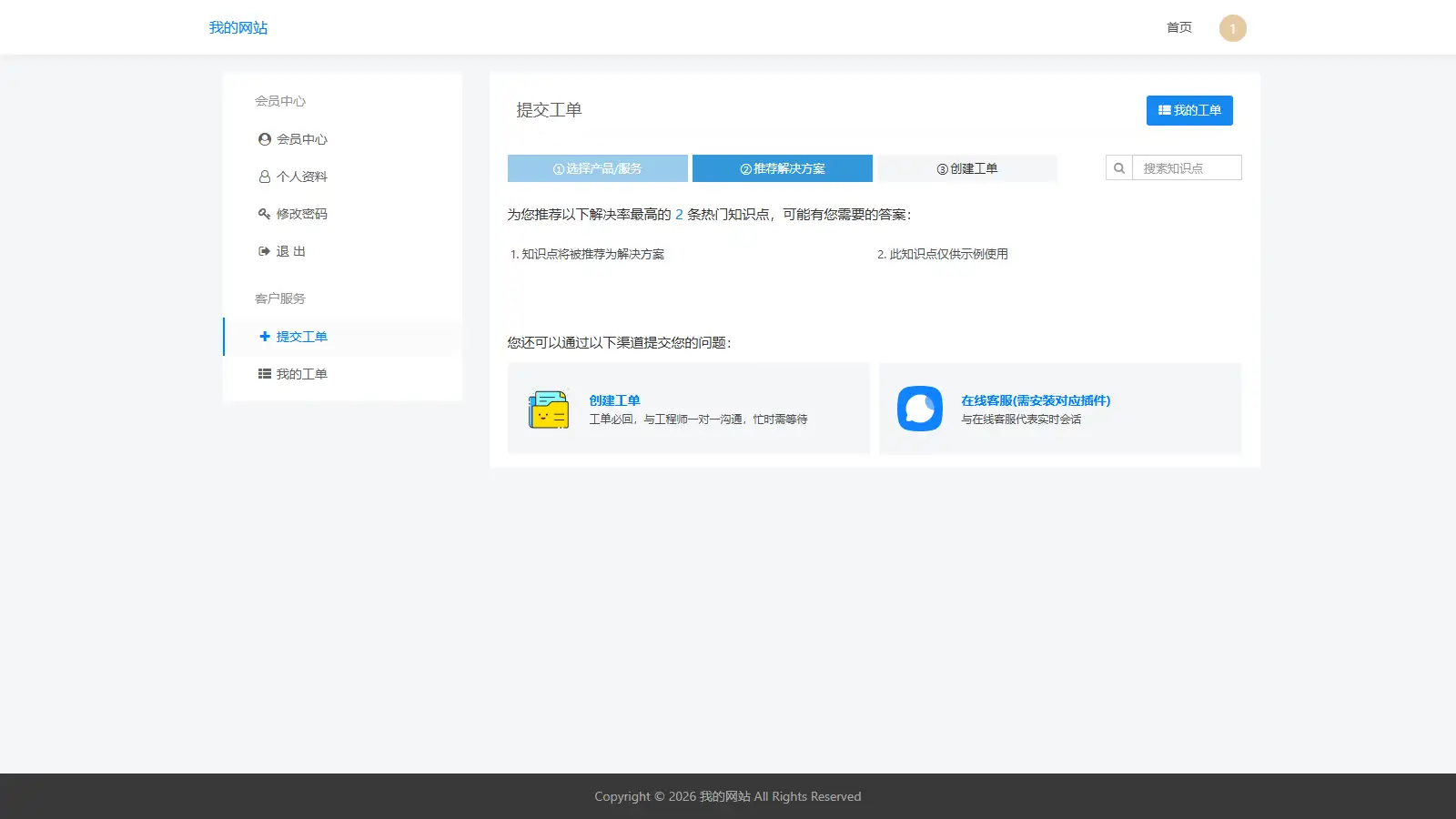 FastAdmin 工单系统源码 知识库 + 评价 + 短信邮件通知-钱老源码网