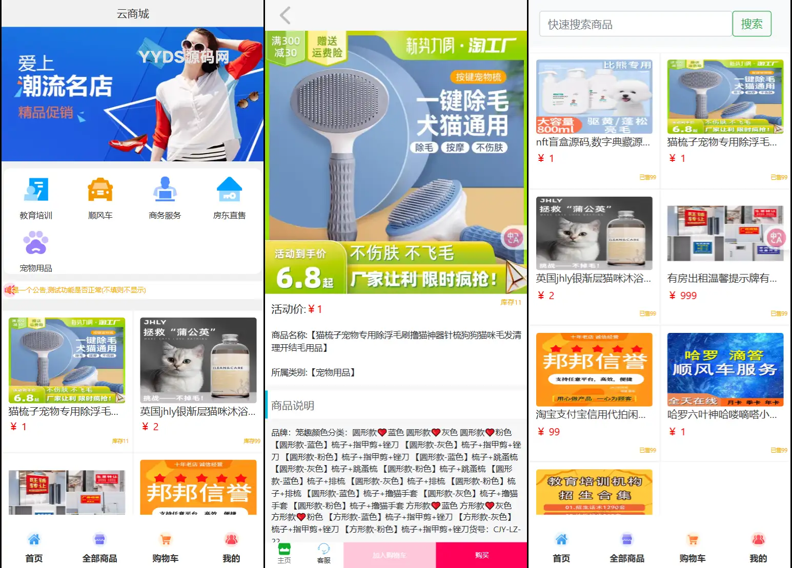 全新UI购物商城系统源码-钱老源码网