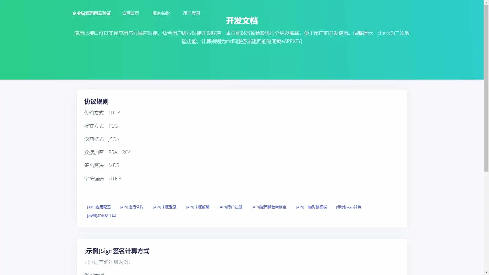 网络验证系统BC云验证整站数据网站源码