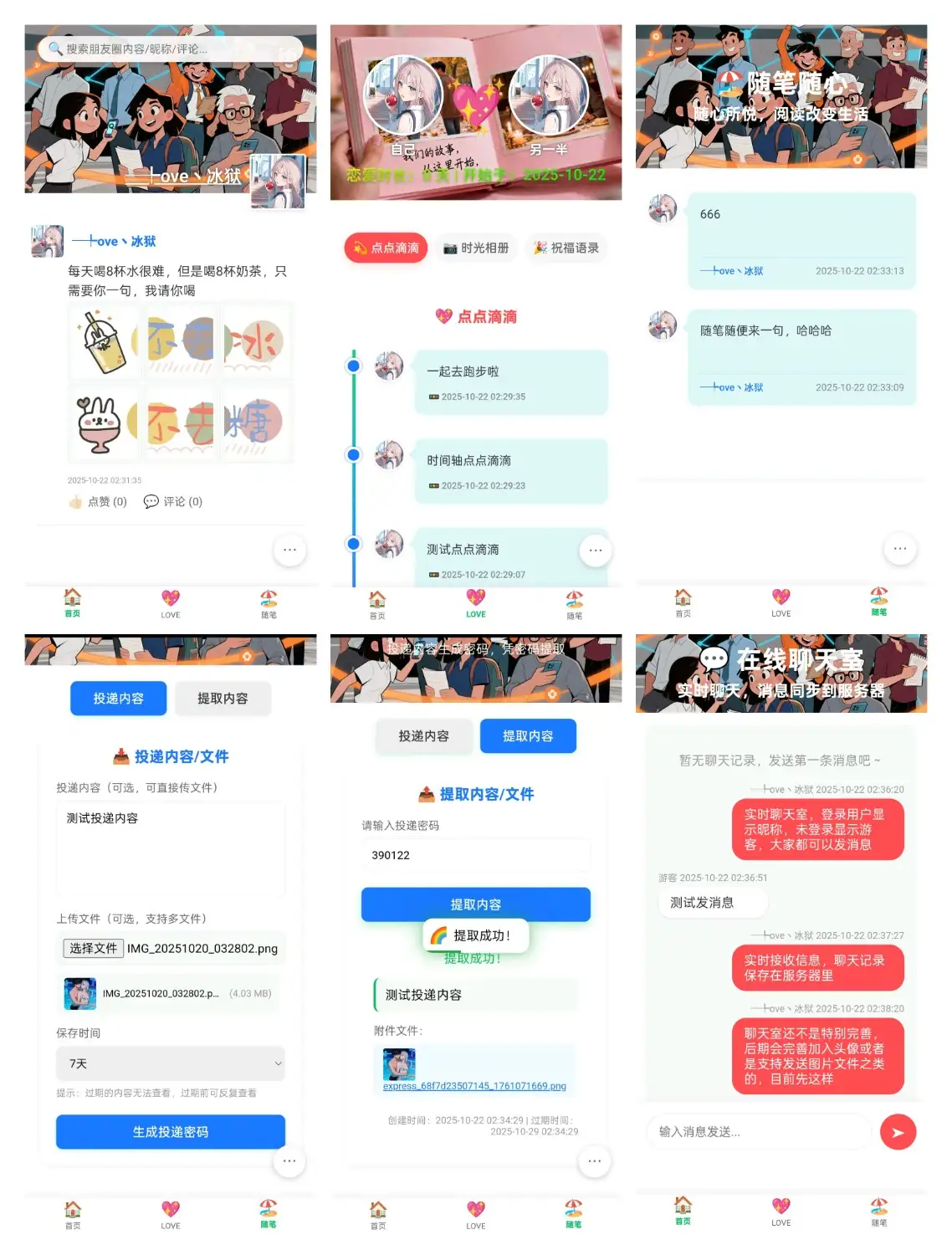 PHP朋友圈系统-钱老源码网