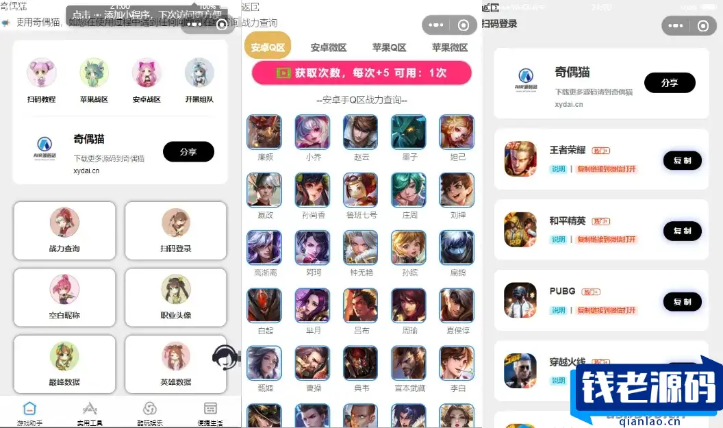 超强大微信小程序源码/内含几十款功能王者战力查询